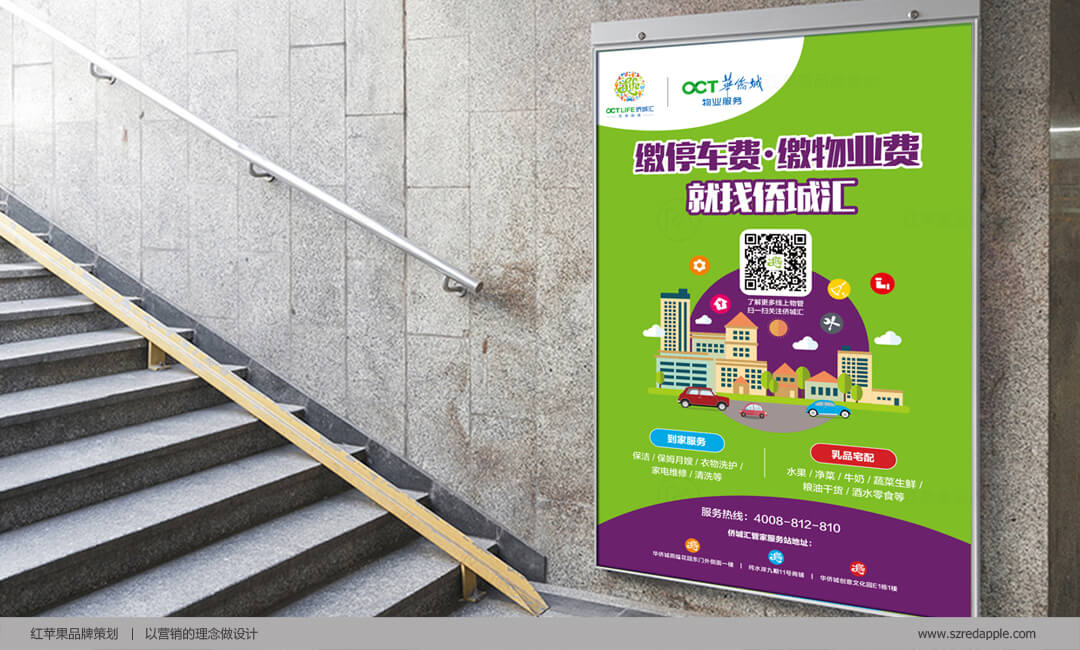 僑城匯物業VI設計 僑城匯物業VI設計